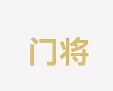 续取得辉煌